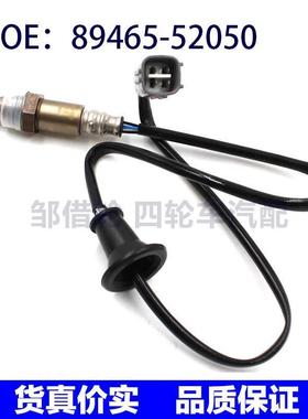适用丰田威驰雅力士氧传感空燃比传感器89465-52050 89465-20860