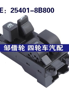25401-8B800适用日产Frontier玻璃升降器开关电动车窗254018B800