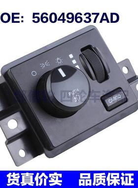 56049637AD HLS1349 适用2005-2011道奇RAM 2500前照灯大灯开关