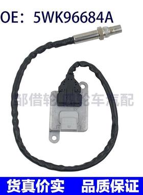 氮氧传感器  68067521AA  5WK96684A  副厂全新  质量一年