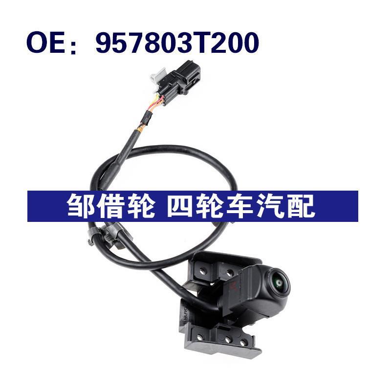 适用于957803T200现代汽车车载倒车影像辅助后视摄像头