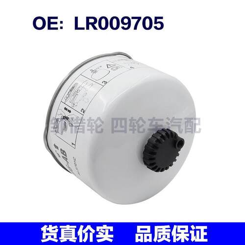 柴油格 燃油滤清器 过滤器 滤芯 适用于路虎发现3 4 LR009705