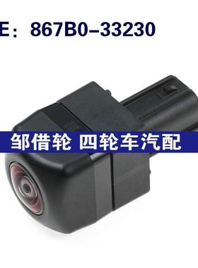 867B0-33230 867B033230适用于丰田后视倒车摄像头停车辅助摄像头