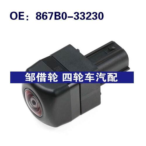 867B0-33230 867B033230适用于丰田后视倒车摄像头停车辅助摄像头