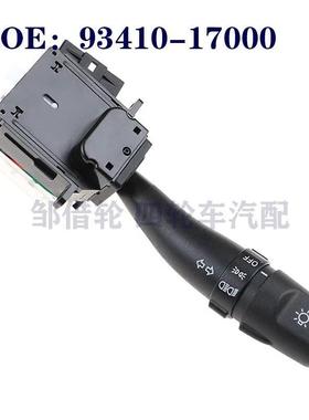 93410-17000适用现代Elantra零配件信号灯选择开关93415-2F000