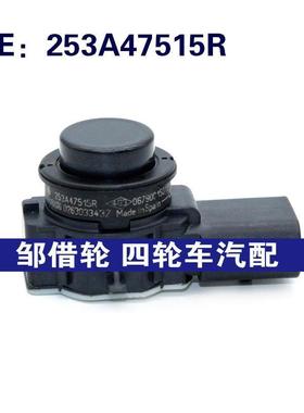 适用于雷诺倒车雷达探头PDC电传感器253A47515R
