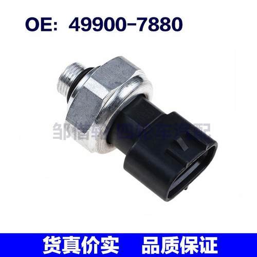 适用于丰田凯美瑞 空调压力开关49900-7880 499007880