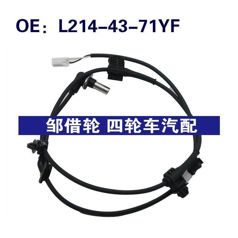 适用于马自达2012-2014 abs传感器 L214-43-71YF L2144371YF