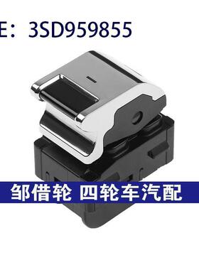 3SD959855 适用于2019宾利欧陆玻璃升降器单开关车窗按钮控制开关