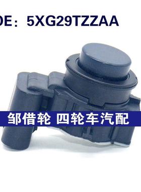 适用于克莱斯勒汽车倒车雷达探头 PDC电眼传感器 5XG29TZZAA