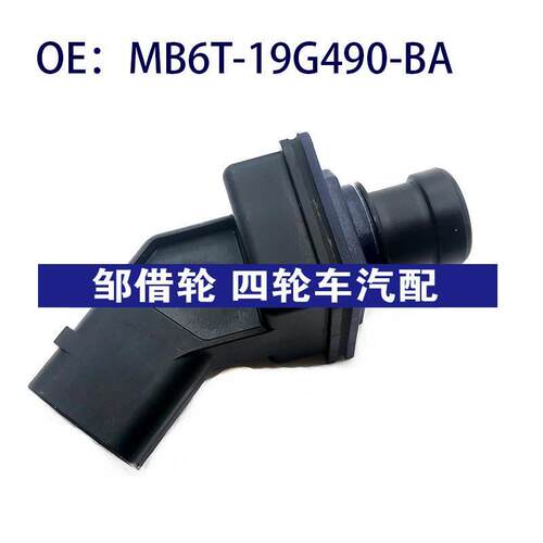 MB6T19G490BA适用于福特驻车摄像头后视倒车摄像头MB6T-19G490-BA