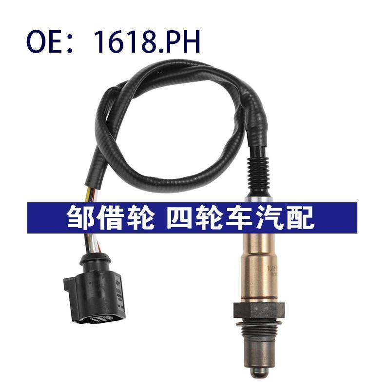 跨境1618.PH适用于雪铁龙C4汽车配件 发动机氧传感器空燃比传感器