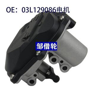 进气歧管电机 03L129086 03L129086V A2C59506246 适用于大众