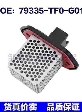 79335TF0G01适用于本田 鼓风机调节模块鼓风机电阻 79335-TF0-G01