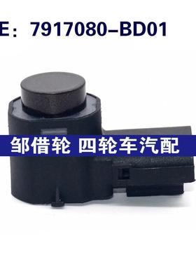 7917080BD01适用于长安倒车雷达探头 PDC电眼传感器7917080-BD01