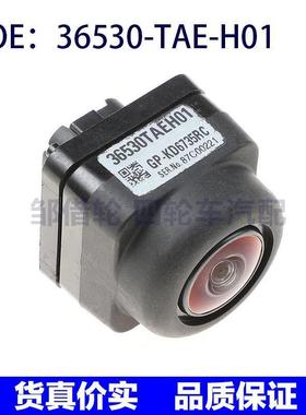 36530-TAE-H01适用于Honda本田高品质后视倒车摄像头36530TAEH01