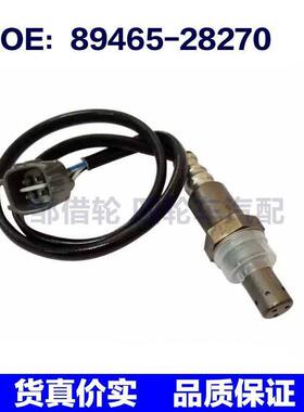 适用于丰田 氧传感器 89465-28270 8946528270 汽车零配件