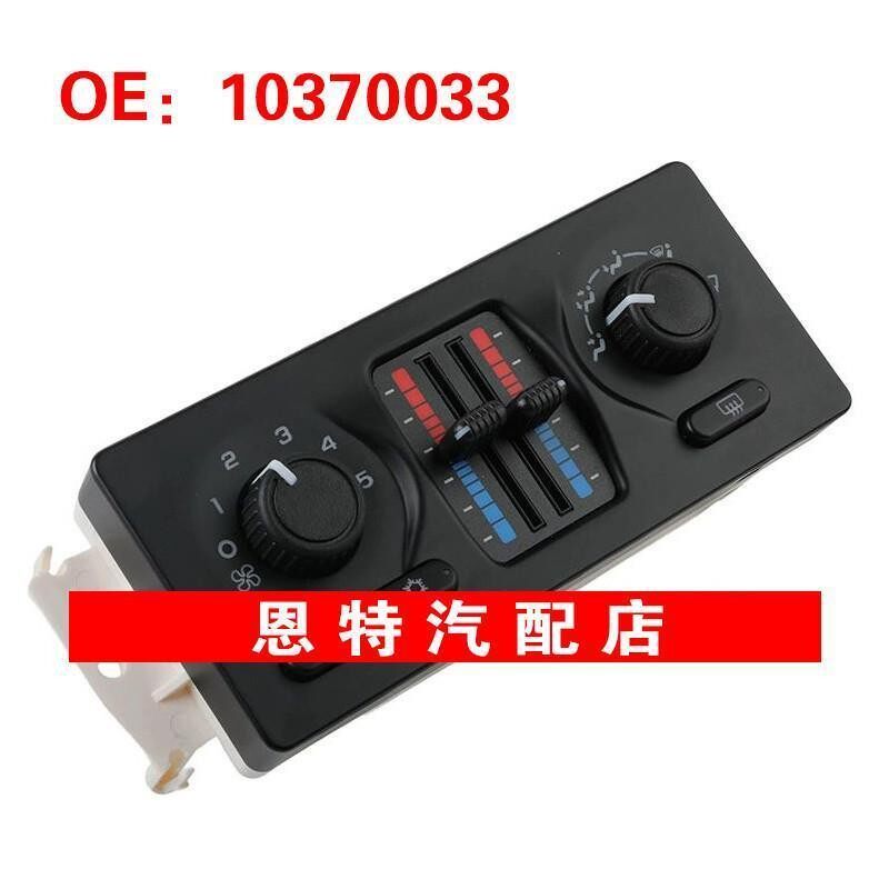 10370033适用2003-2006雪佛兰GM凯迪拉克空调控制面板空调AC开关