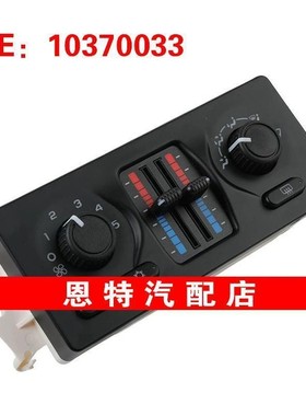 10370033适用2003-2006雪佛兰GM凯迪拉克空调控制面板空调AC开关
