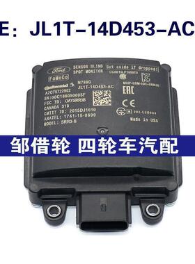 JL1T14D453AC适用于林肯监视器变道并线BSM模块 JL1T-14D453-AC