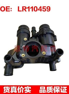 适用路虎揽胜 汽车节温器 节温器总成 恒温器 LR110459