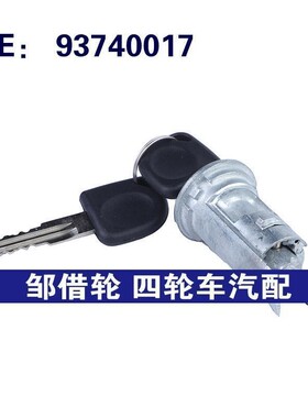 跨境 93740017 适用于雪佛兰Matiz汽车配件 发动机点火开关起动器