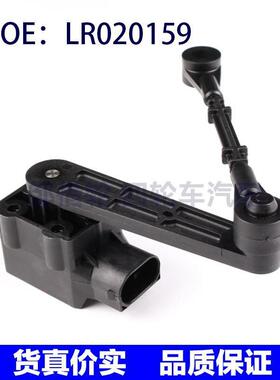 汽车配件 适用于路虎高度传感器大灯水平传感器LR020159 LR020160