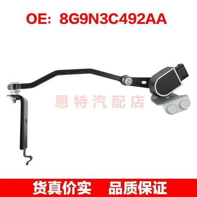 8G9N3C492AA适用于2011沃尔沃XC60汽车配件空气悬架前高度传感器
