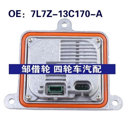 7L7Z-13C170-A适用于福特FUSION 大灯控制模块单元7L7Z13C170A