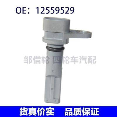 跨境12559529适用于00-05凯迪拉克DeVille汽车配件曲轴位置传感器