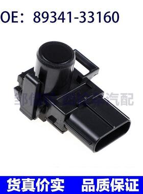 8934133160适用于丰田倒车雷达探头 PDC电眼传感器 89341-33160