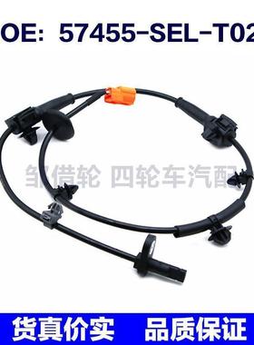 57455SELT02适用于本田汽车ABS防抱死轮速传感器57455-SEL-T02