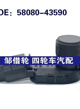 5808043590适用于丰田倒车雷达探头 PDC电眼传感器 58080-43590