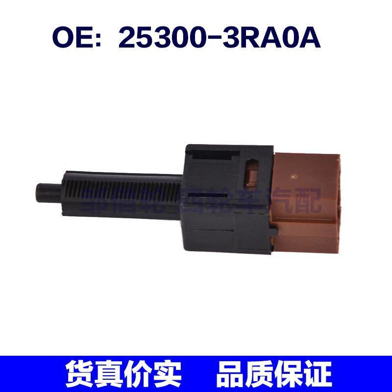 25300-3RA0A适用于日产Armada 刹车灯巡航控制释放开关253003RA0A