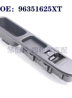 适用于标致307副驾驶玻璃升降器开关 96351625XT 53269709