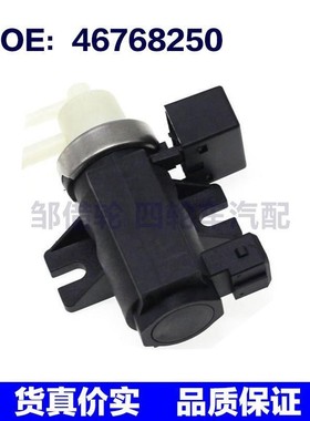 适用于 菲亚特 电磁阀 46768250 25183170 汽车配件