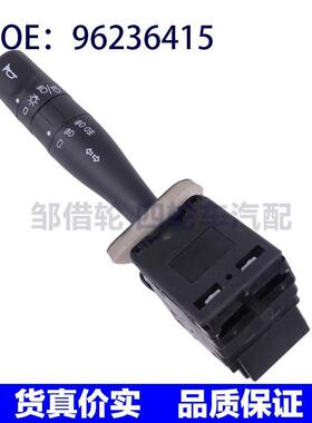 转向信号灯组合开关 96236415 625369 9623641569 跨境电商货源