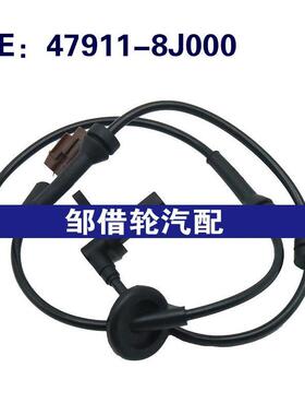 47911-8J000适用于日产轮速传感器ABS防抱死刹车感应线479118J000