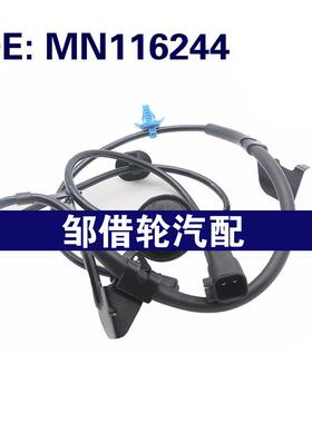 适用于三菱蓝瑟欧蓝德翼神ABS车轮速度传感器MN116244