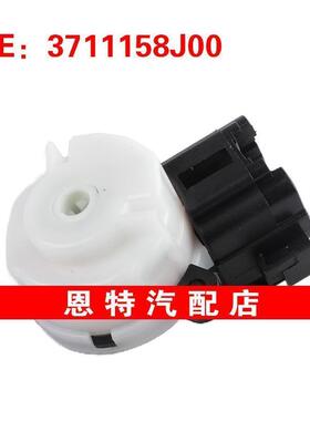 3711158J00 适用2006年铃木汽车 一键启动开关发动机点火启动开关