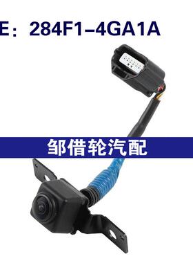 284F14GA1A 284F1-4GA1A适用2014-2023日产英菲尼迪Q50倒车摄像头