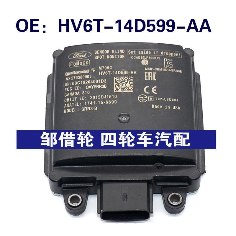 HV6T14D599AA适用于福特盲点监视器并线BSM模块HV6T-14D599-AA