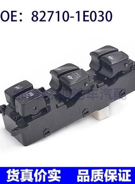 827101E030适用现代雅绅特玻璃升降器玻璃门车窗开关82710-1E030