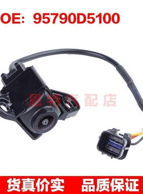 95790D5100 适用2016-2020现代汽车 倒车摄像头PDC后视辅助摄像头