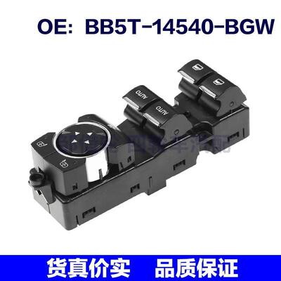 BB5T-14540-BGW适用于福特探险者玻璃升降车窗开关BB5T14540BGW