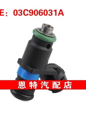 03C906031A适用2011-2018大众高尔夫斯柯达奥迪喷油嘴燃料喷油器