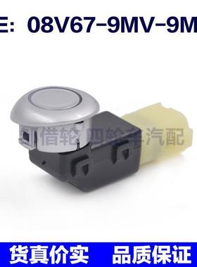 08V679MV9M00适用于东风本田倒车雷达电眼探头08V67-9MV-9M00