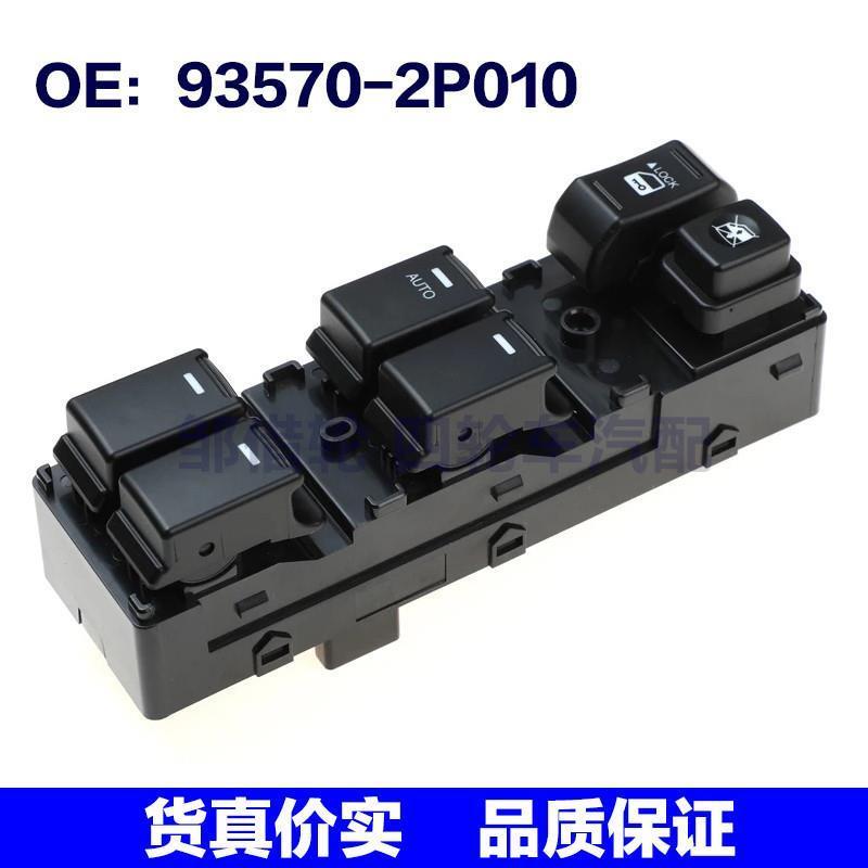 935702P010适用Kia起亚索兰托左前玻璃升降电动窗开关93570-2P010