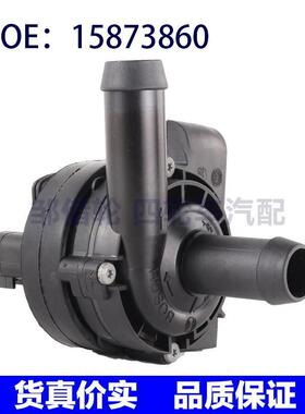 适用于雪佛兰凯迪拉克福特电子水泵水泵驻车加热器15873860