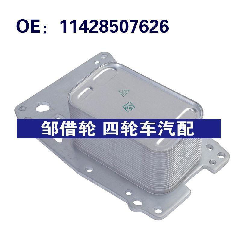 跨境11428507626适用于2015-2017宝马X3汽车配件发动机机油冷却器